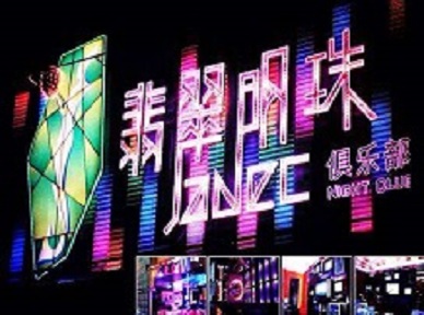 滨海哪里荤的KTV陪酒女漂亮多-翡翠明珠KTV好玩会所体验